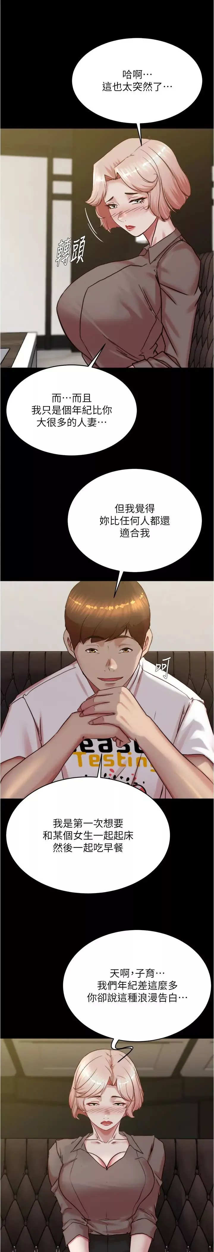 小褲褲筆記第190話-和我一起住吧