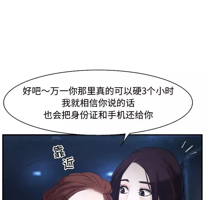 寻找初恋-第10話 - 图片 38