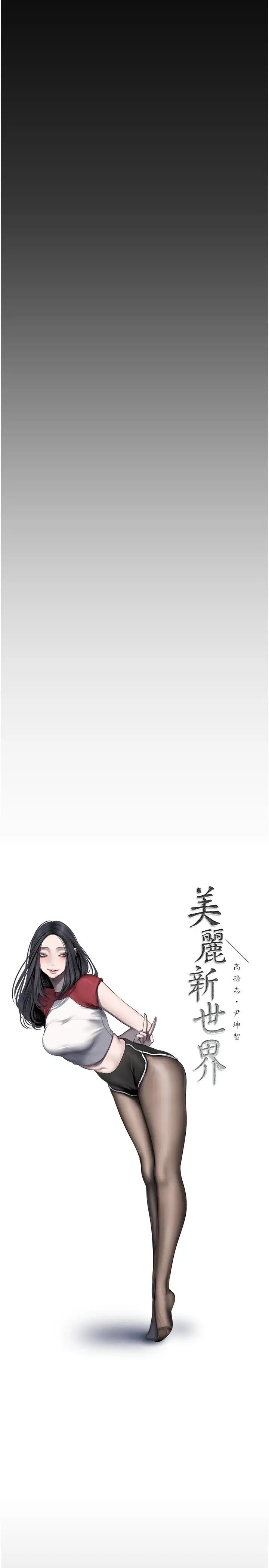 美丽新世界第250話-組長，可以舔我下面嗎?