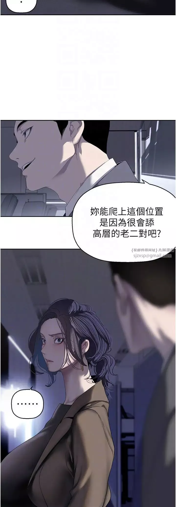 美麗新世界第250話-組長，可以舔我下面嗎?