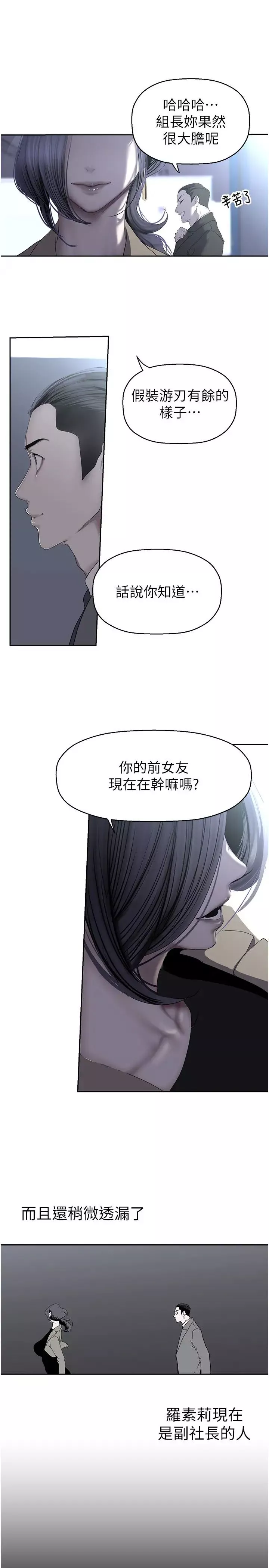美丽新世界-第250話-組長，可以舔我下面嗎? - 图片 15