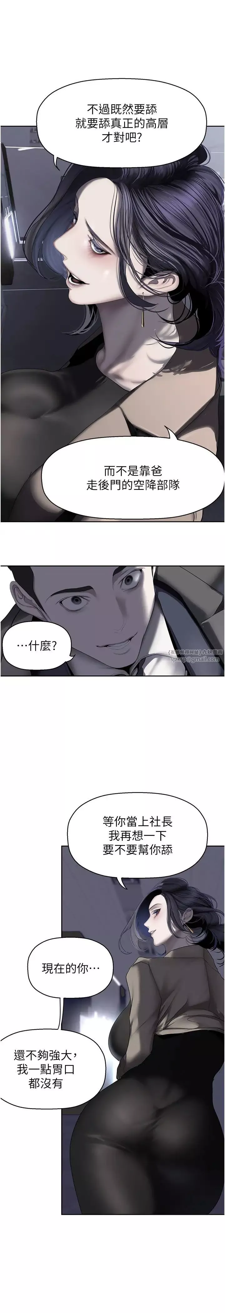 美丽新世界-第250話-組長，可以舔我下面嗎? - 图片 13