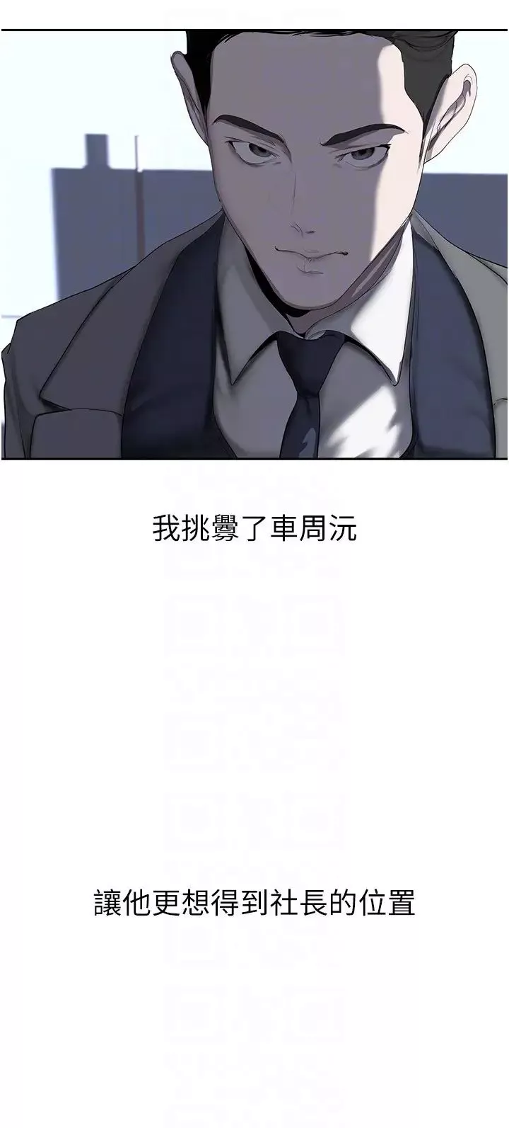 美麗新世界第250話-組長，可以舔我下面嗎?