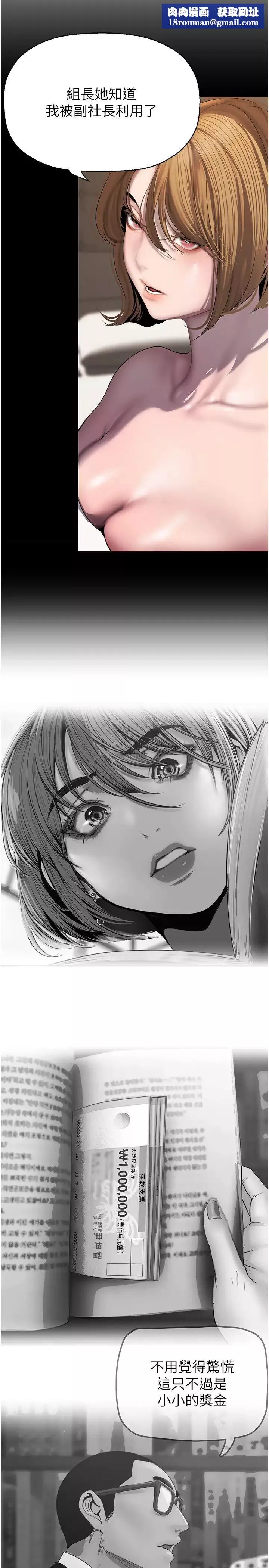 美麗新世界第250話-組長，可以舔我下面嗎?