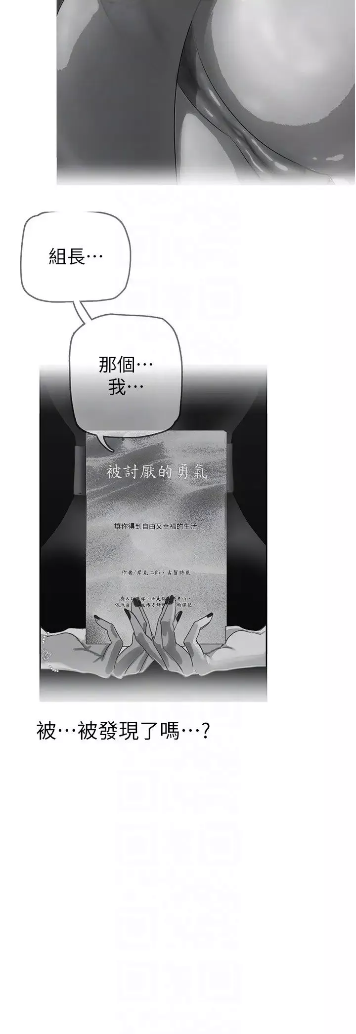 美麗新世界第250話-組長，可以舔我下面嗎?