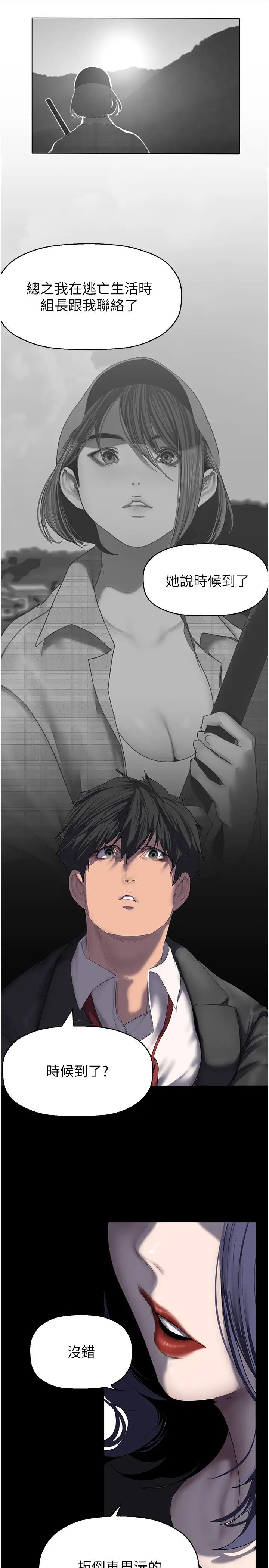 美丽新世界第250話-組長，可以舔我下面嗎?