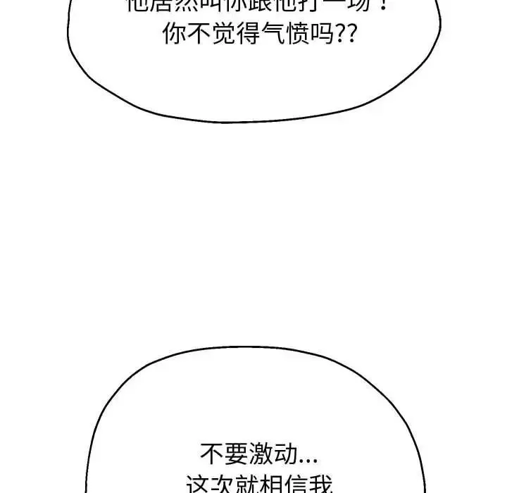 重生之长枪无敌第14話