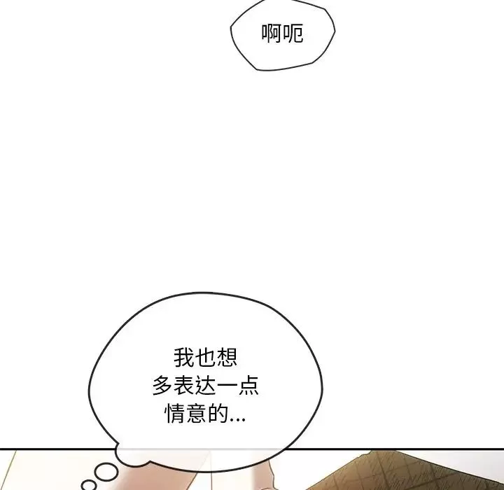转世续缘-第18話 - 图片 94
