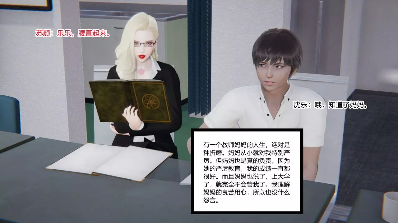 [3D]重生之妻妾成群前作-妈妈的调教日记01