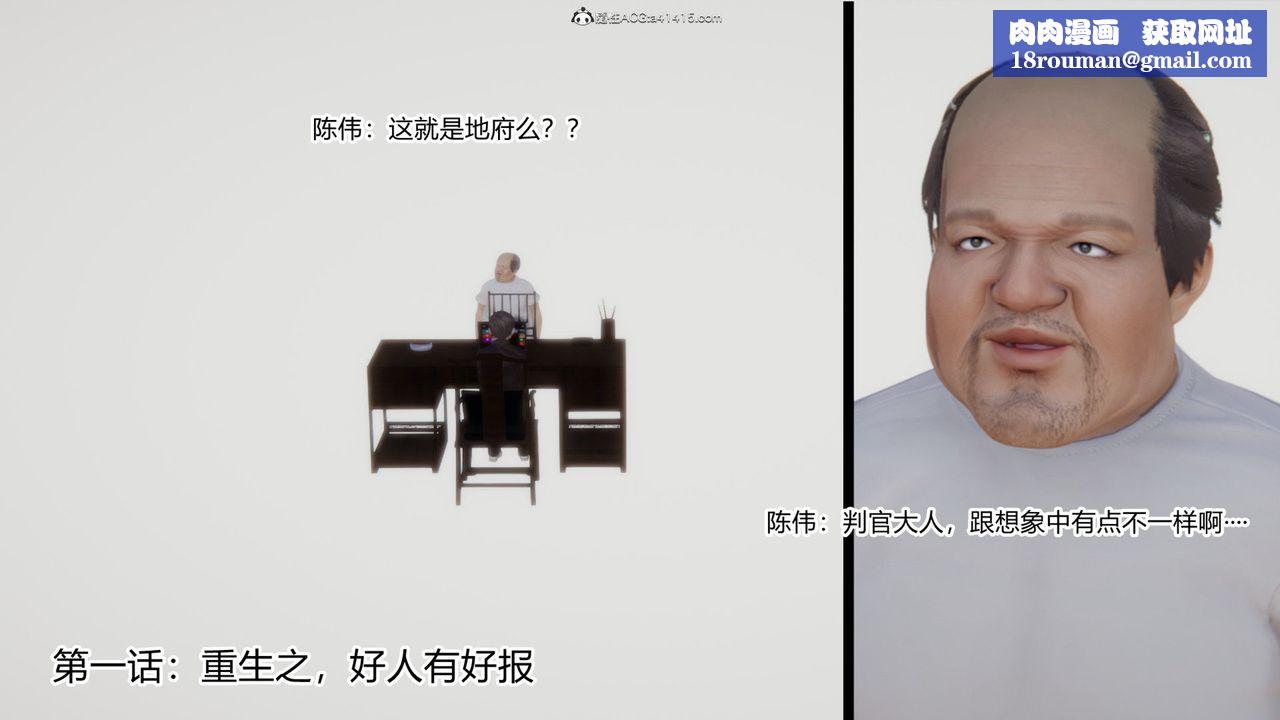 [3D]重生之妻妾成群第01话