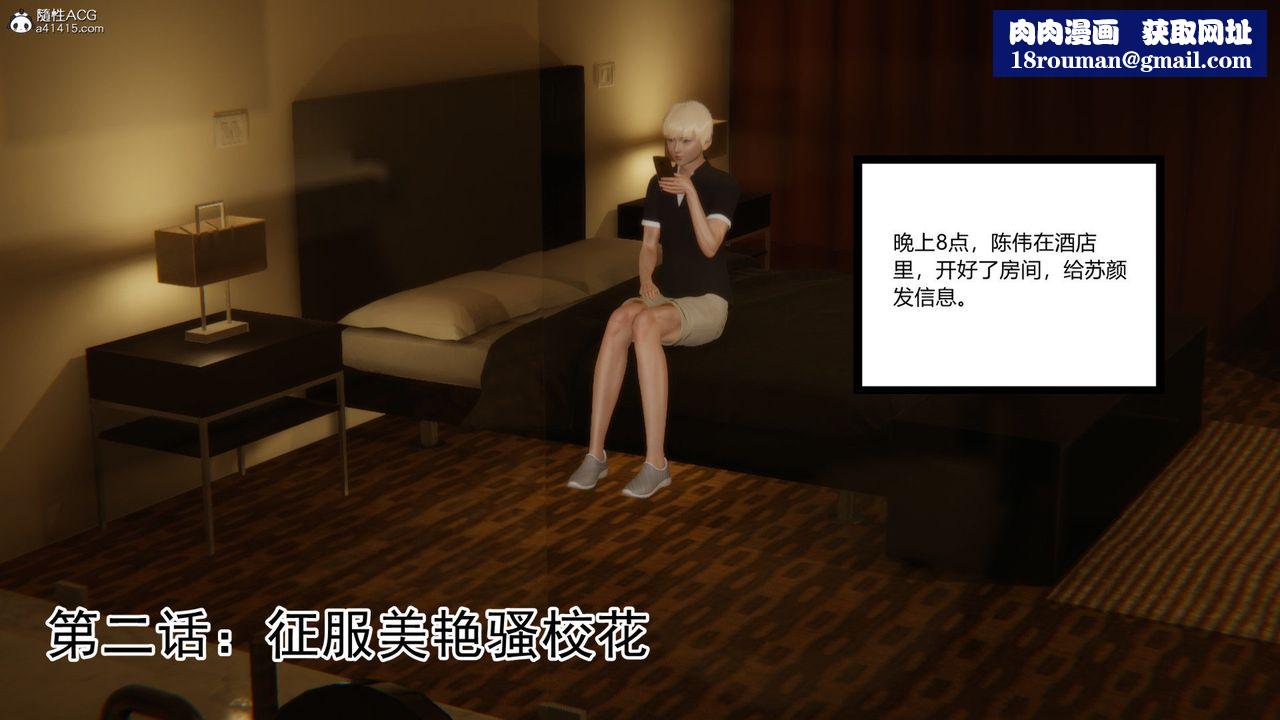 [3D]重生之妻妾成群第02话