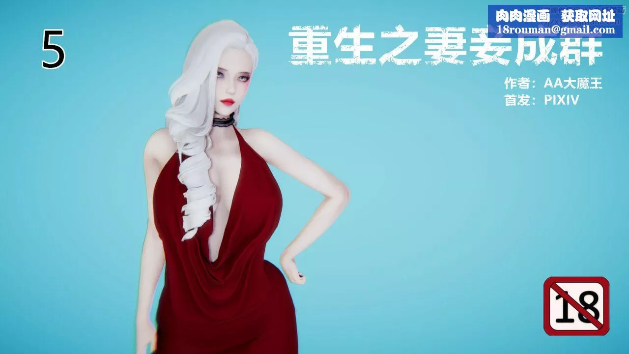 [3D]重生之妻妾成群-第05话 - 图片 1