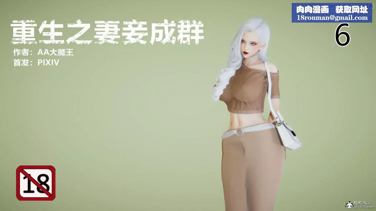[3D]重生之妻妾成群-第06话 - 图片 1