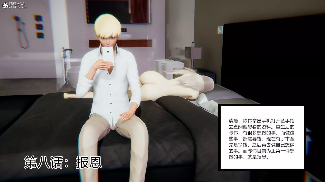 [3D]重生之妻妾成群-第08话 - 图片 2