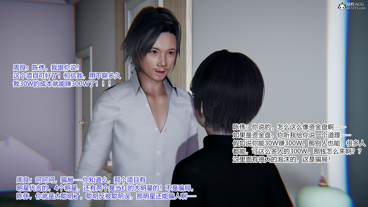 [3D]重生之妻妾成群第08话