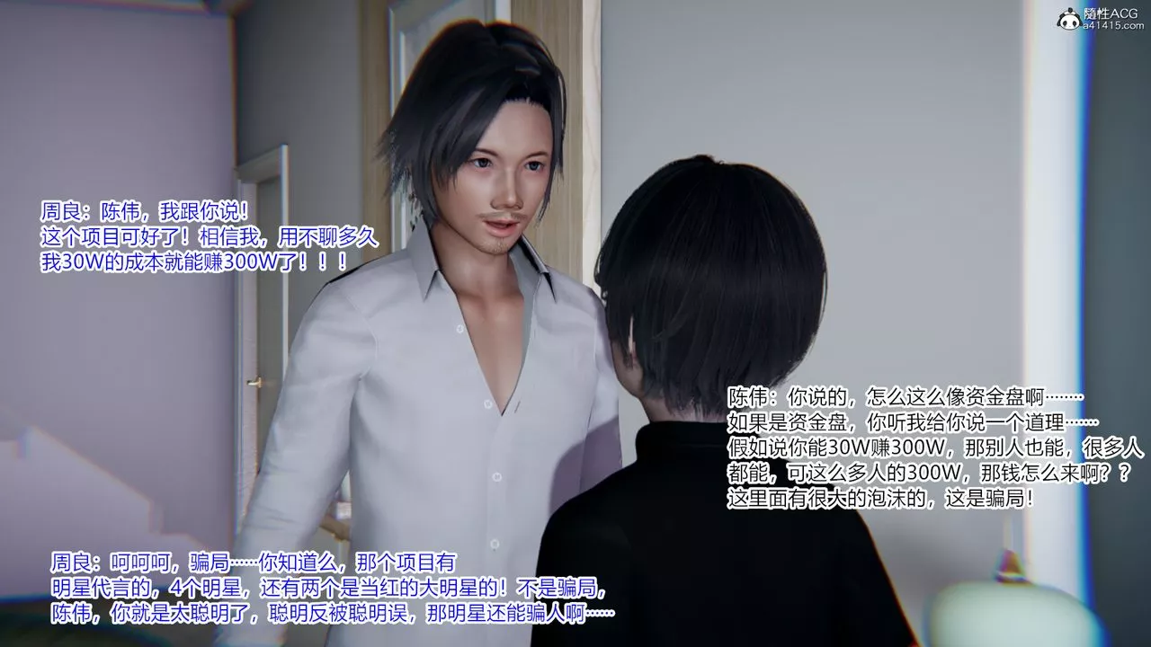 [3D]重生之妻妾成群-第08话 - 图片 38