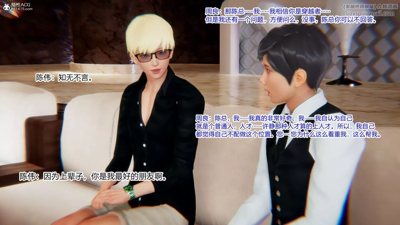 [3D]重生之妻妾成群-第09话 - 图片 3