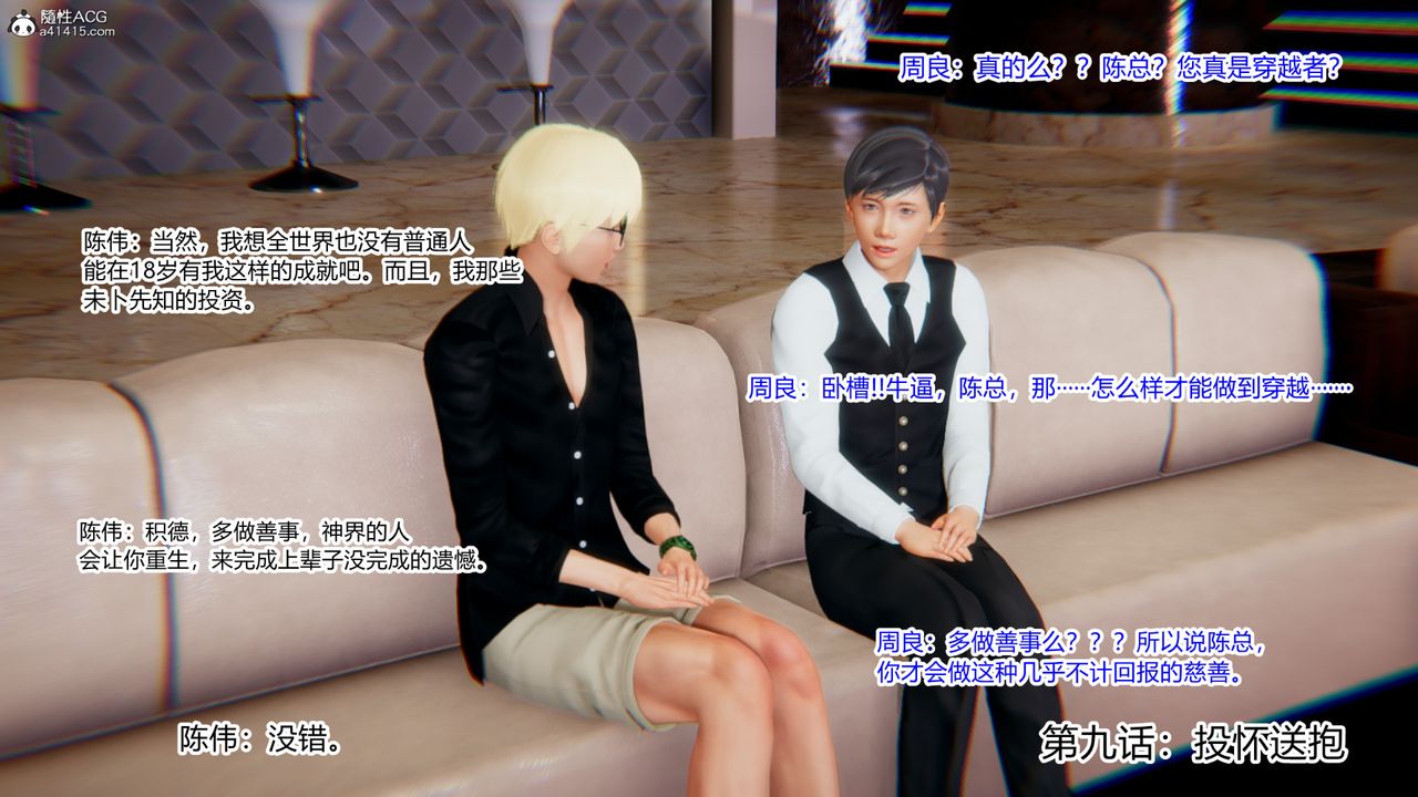 [3D]重生之妻妾成群第09话