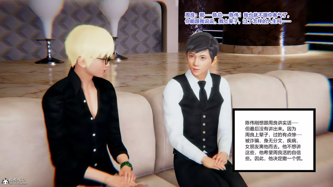[3D]重生之妻妾成群-第09话 - 图片 8