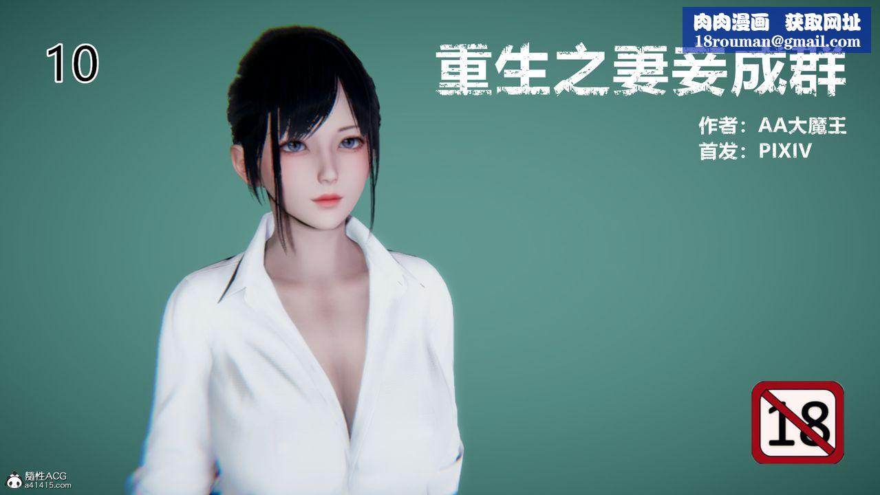 [3D]重生之妻妾成群第10话