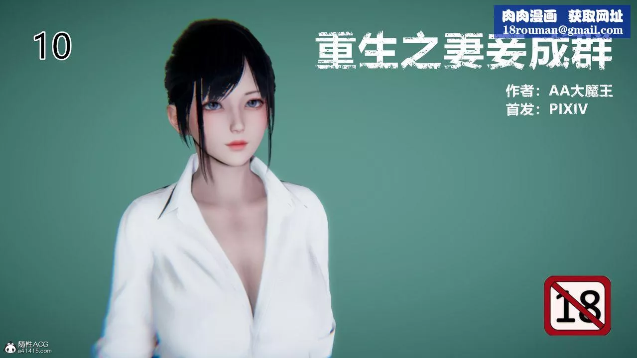 [3D]重生之妻妾成群-第10话 - 图片 1