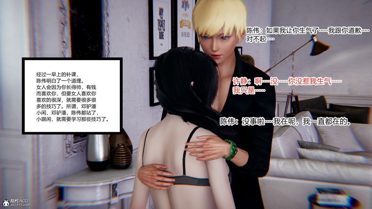 [3D]重生之妻妾成群第10话