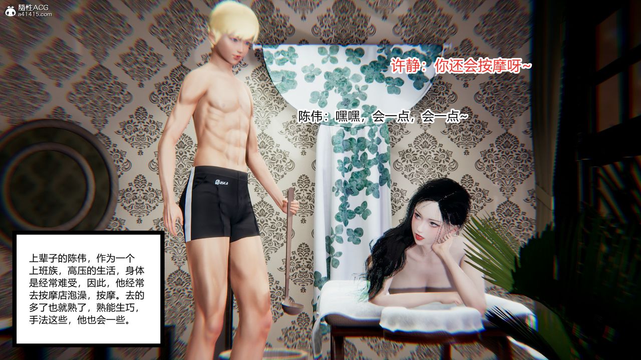 [3D]重生之妻妾成群第11话