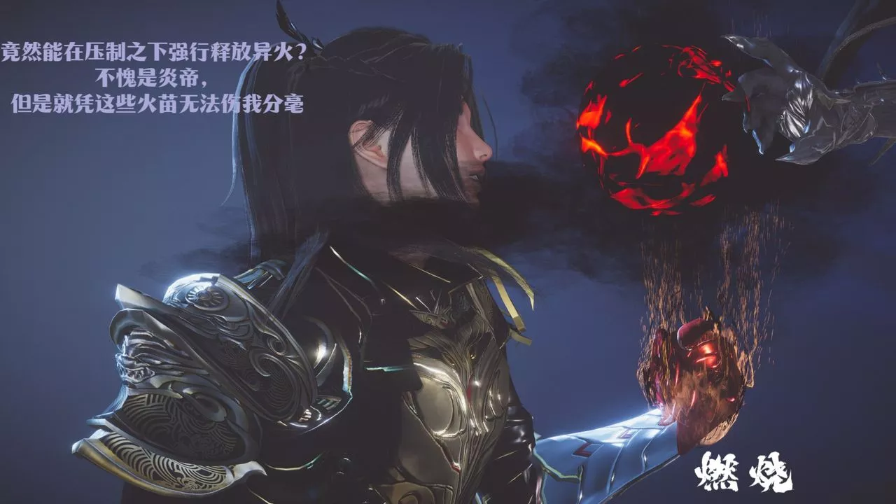 [3D]斗破苍穹-陨落心炎传奇-幻影变真诀-短篇-斗破苍穹短篇02 - 图片 93