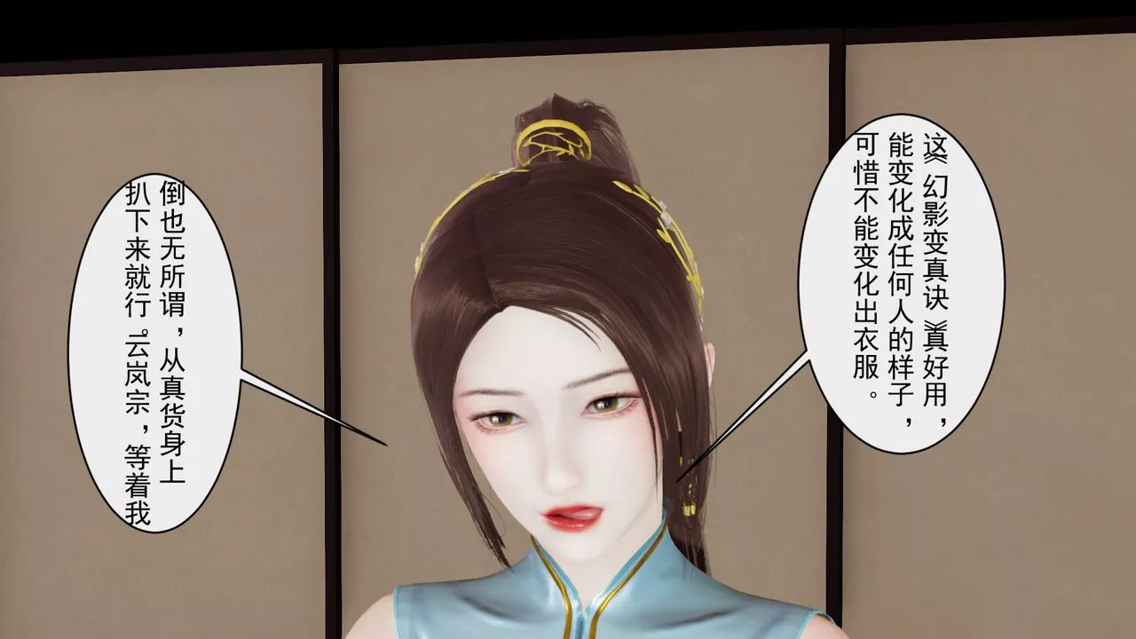 [3D]鬥破蒼穹-隕落心炎傳奇-幻影變真訣-短篇幻影变真诀01