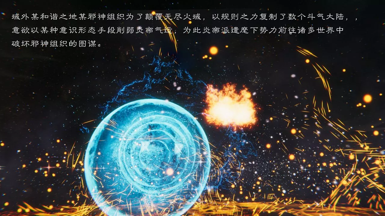 [3D]斗破苍穹-陨落心炎传奇-幻影变真诀-短篇-陨落心炎传奇01 - 图片 2