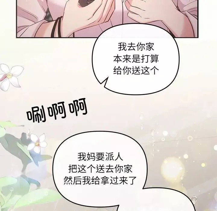 协议关系-第9話 - 图片 25