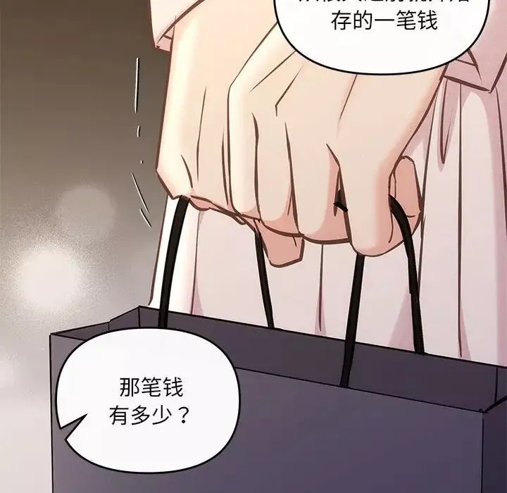 协议关系-第9話 - 图片 36