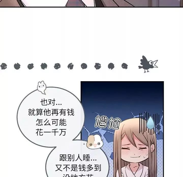 协议关系-第9話 - 图片 43