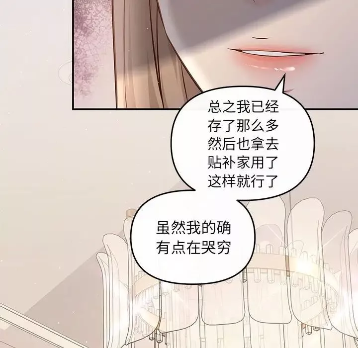协议关系-第9話 - 图片 48