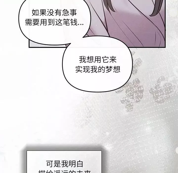 协议关系-第9話 - 图片 68