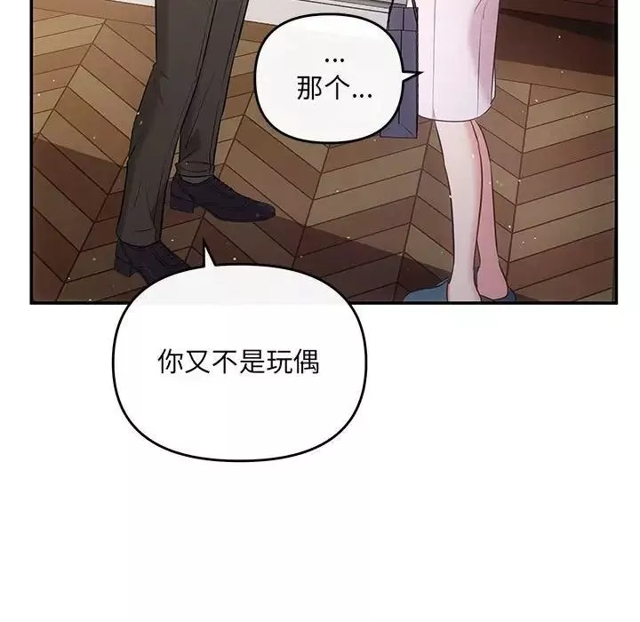 协议关系-第9話 - 图片 78
