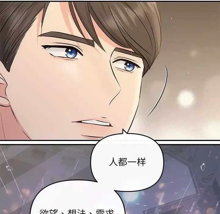 协议关系-第9話 - 图片 79