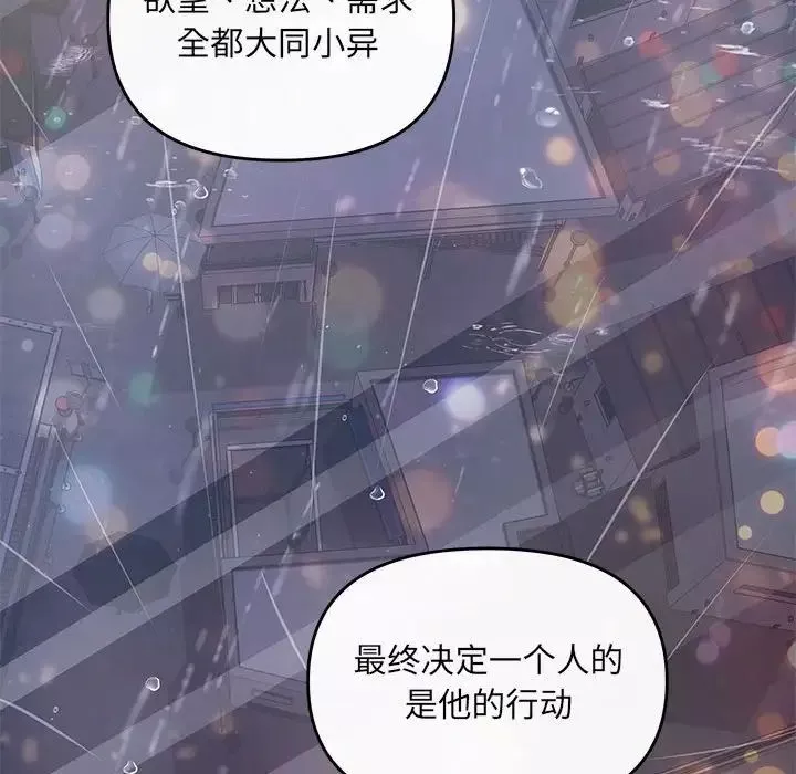 协议关系-第9話 - 图片 80