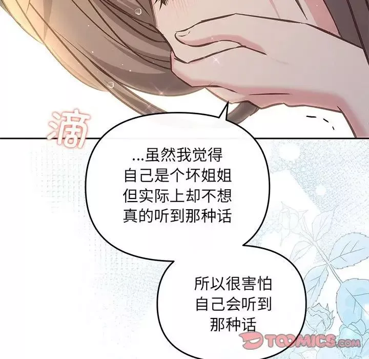 协议关系-第9話 - 图片 87