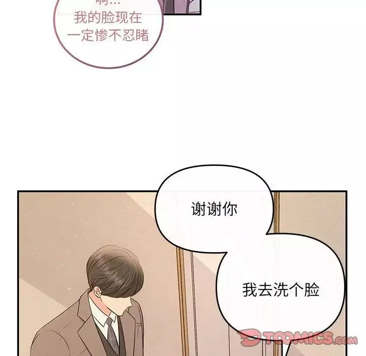 协议关系-第9話 - 图片 93
