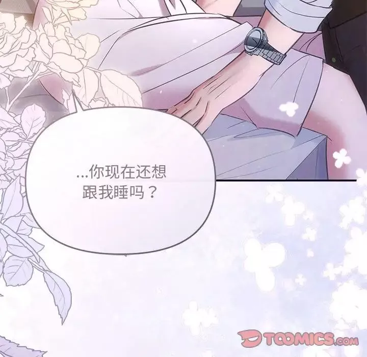协议关系-第9話 - 图片 147