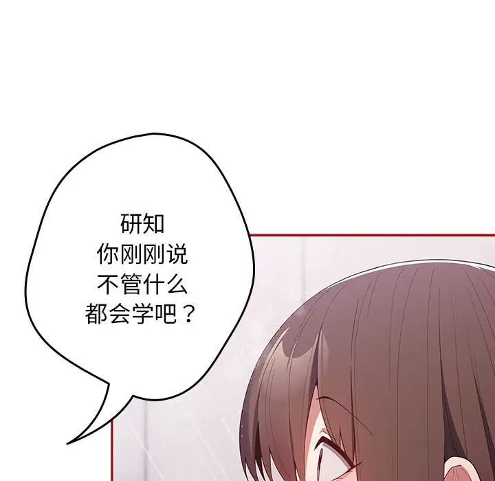 遊戲規則我來定第59話