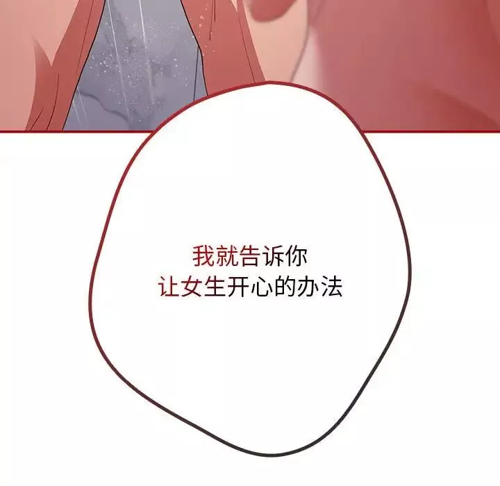 游戏规则我来定-第59話 - 图片 68