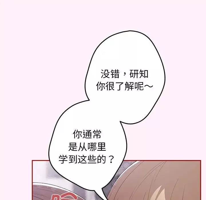 游戏规则我来定-第59話 - 图片 81