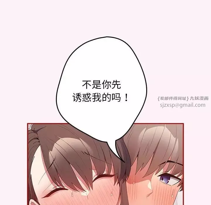 游戏规则我来定-第59話 - 图片 90