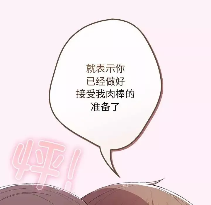 游戏规则我来定-第59話 - 图片 108