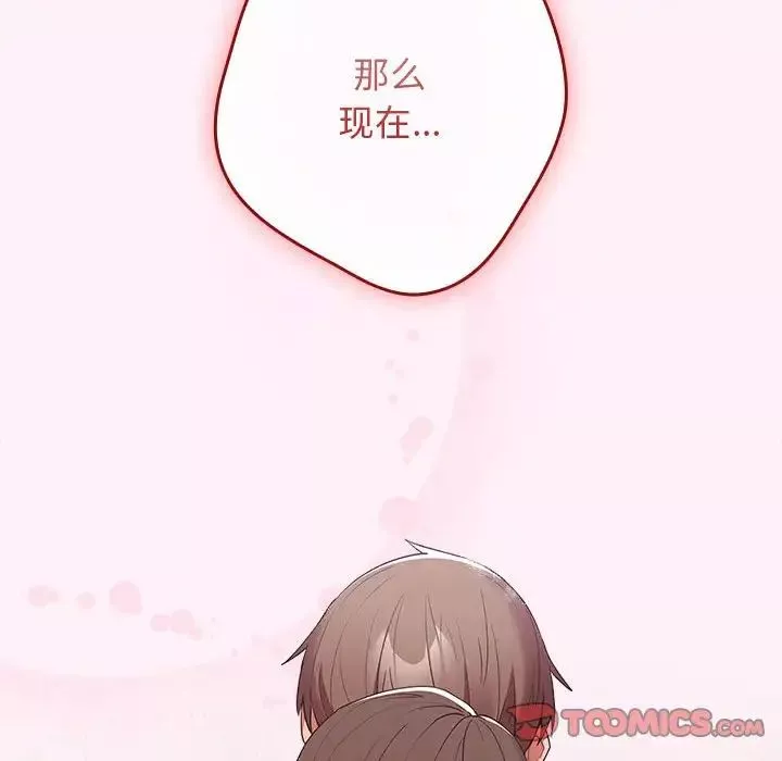 游戏规则我来定-第59話 - 图片 120