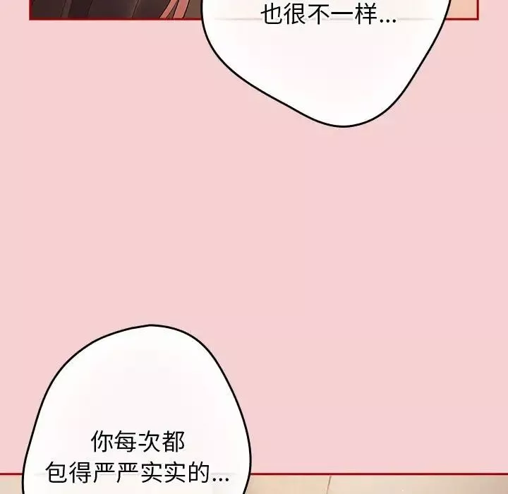 游戏规则我来定-第59話 - 图片 136