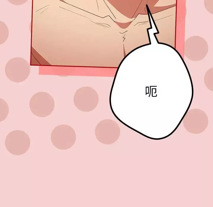游戏规则我来定-第59話 - 图片 142