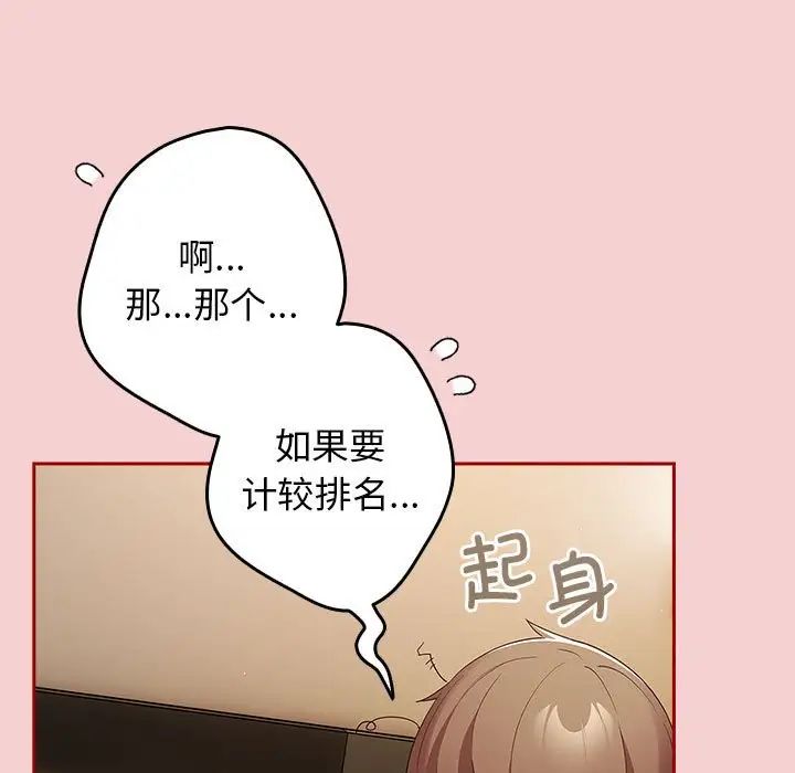 游戏规则我来定第59話